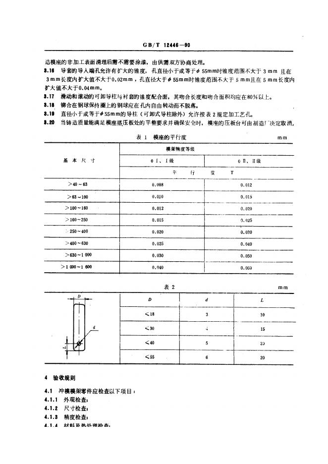 JB/T 8070-1995 标准预览
