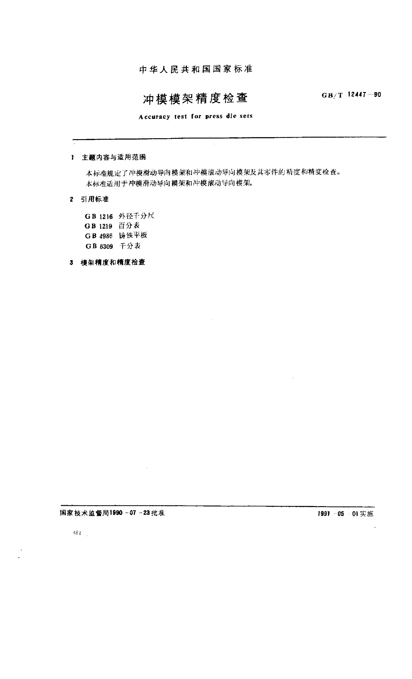 JB/T 8071-1995 标准预览