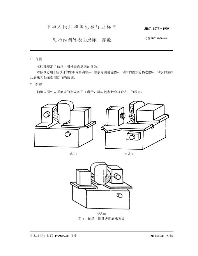 JB/T 8079-1995 标准预览