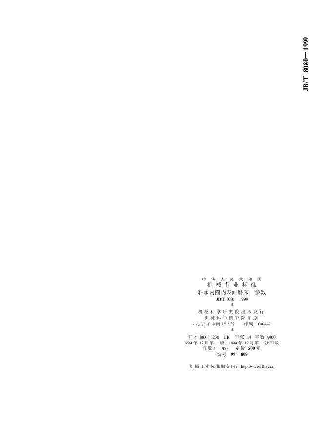 JB/T 8080-1995 标准预览