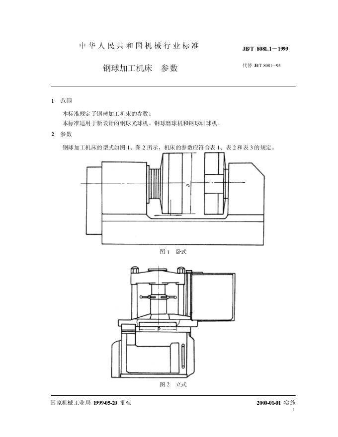 JB/T 8081-1995 标准预览