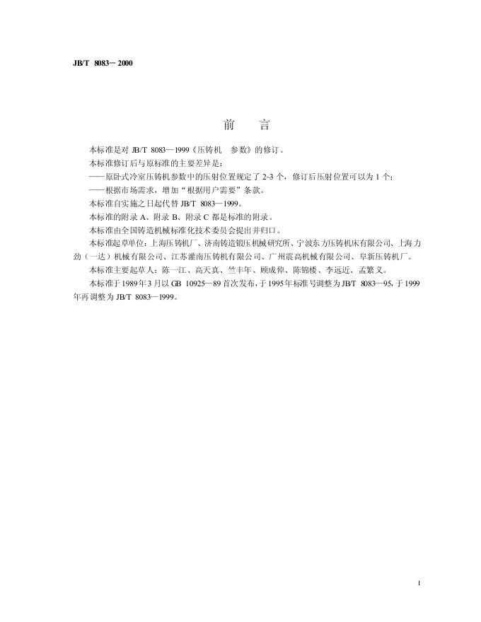 JB/T 8083-1995 标准预览