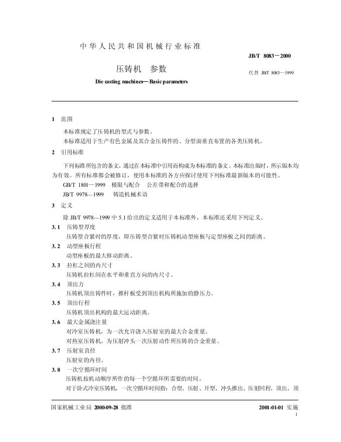 JB/T 8083-1995 标准预览