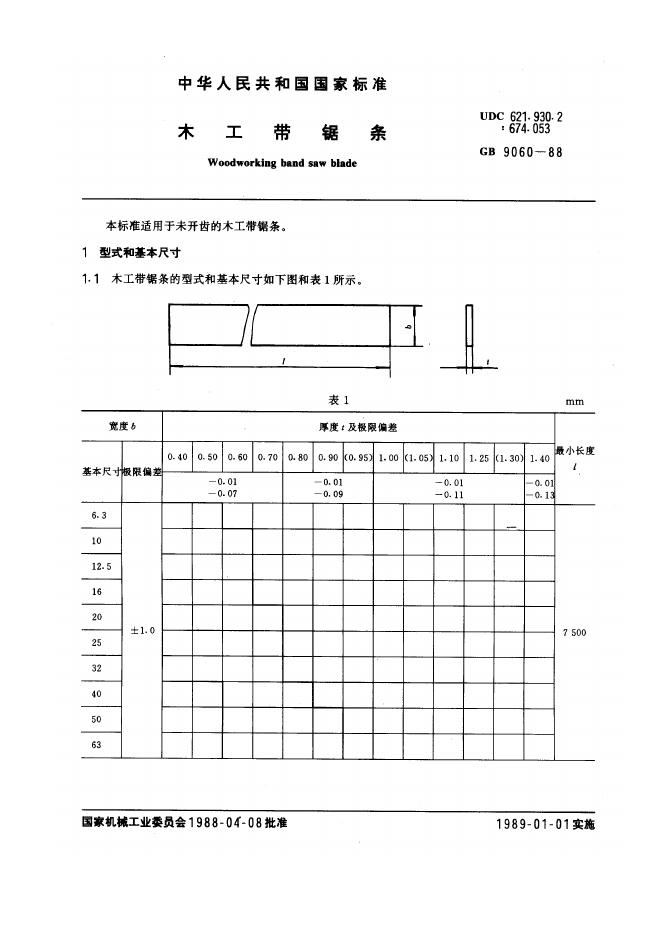 JB/T 8087-1995 标准预览