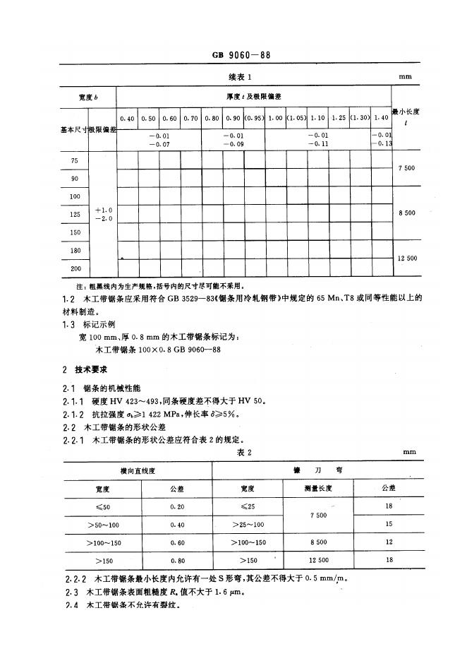 JB/T 8087-1995 标准预览