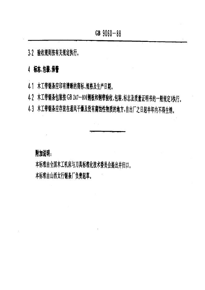 JB/T 8087-1995 标准预览