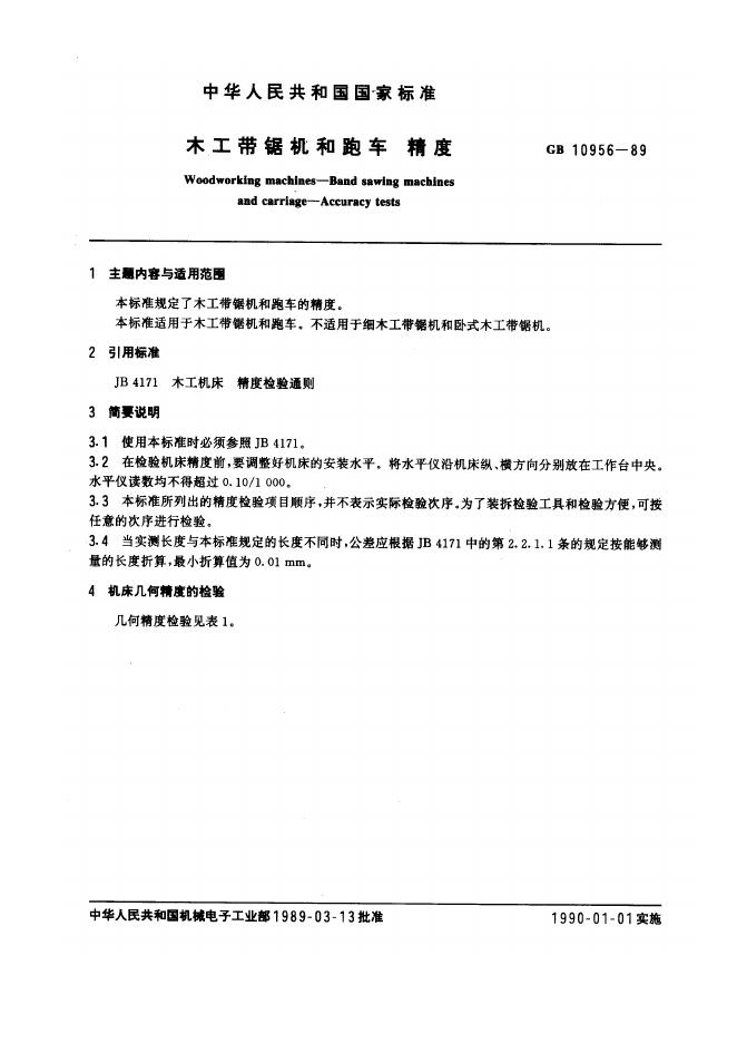 JB/T 8088-1995 标准预览