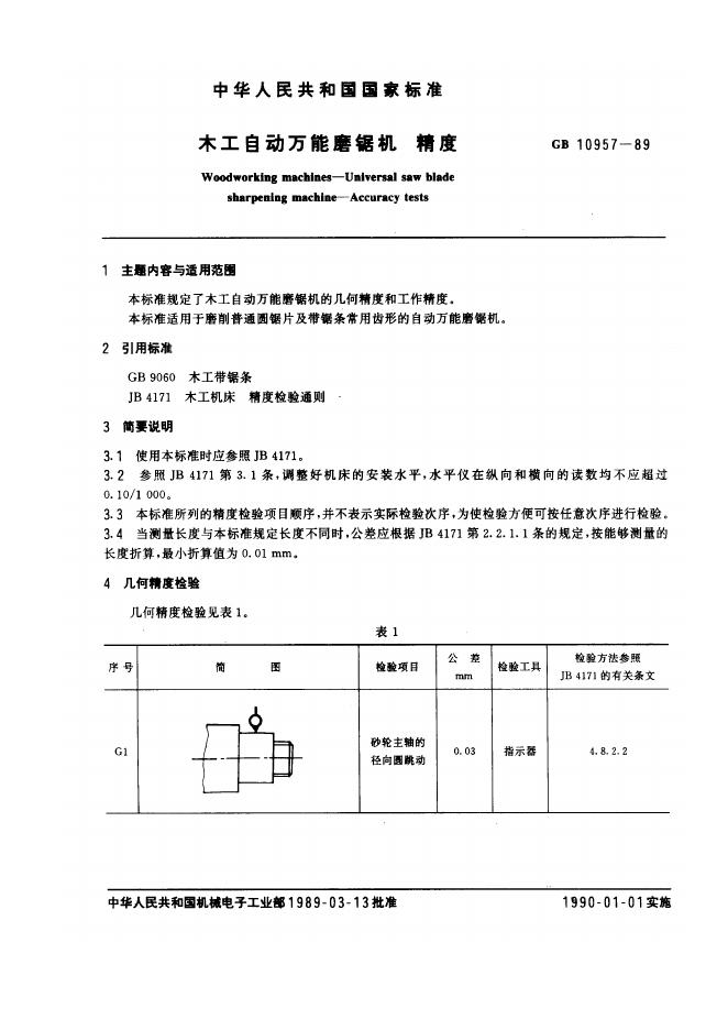 JB/T 8089-1995 标准预览