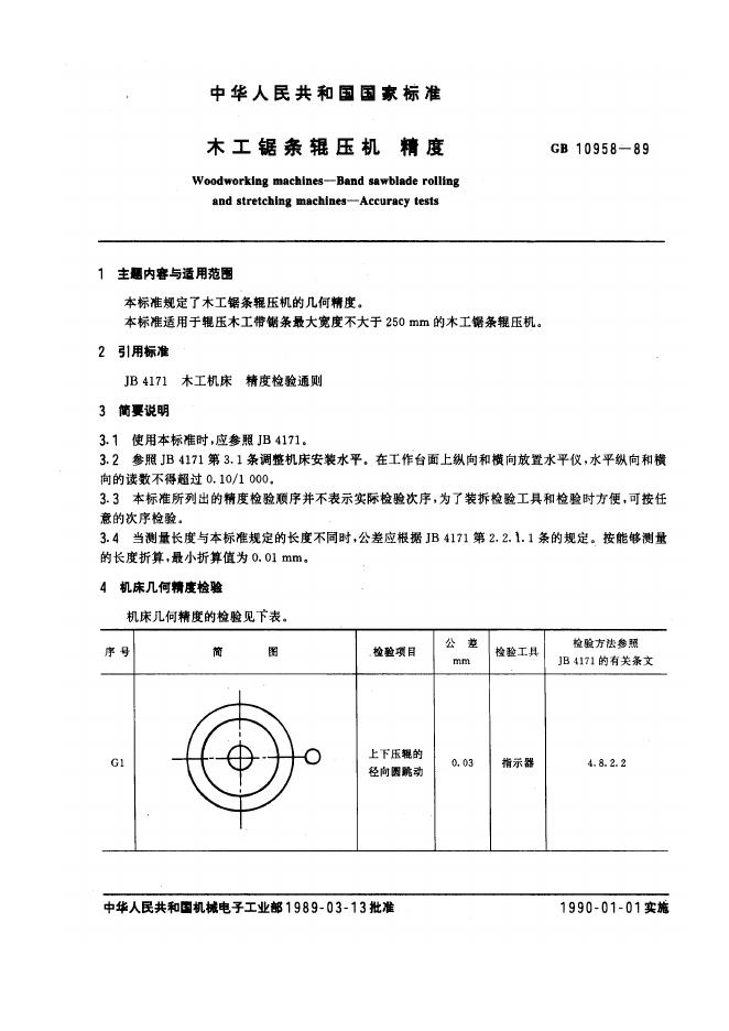 JB/T 8090-1995 标准预览