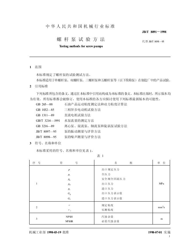 JB/T 8091-1995 标准预览