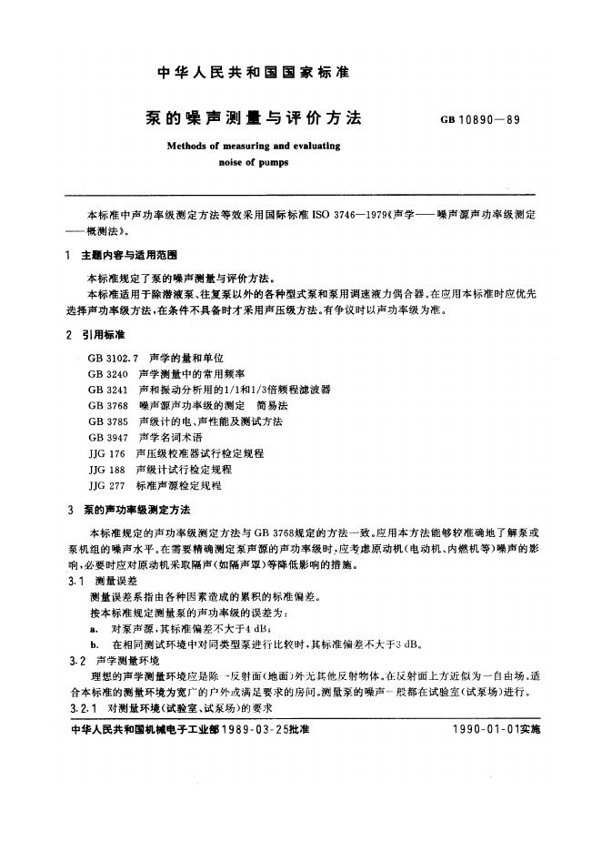 JB/T 8098-1995 标准预览