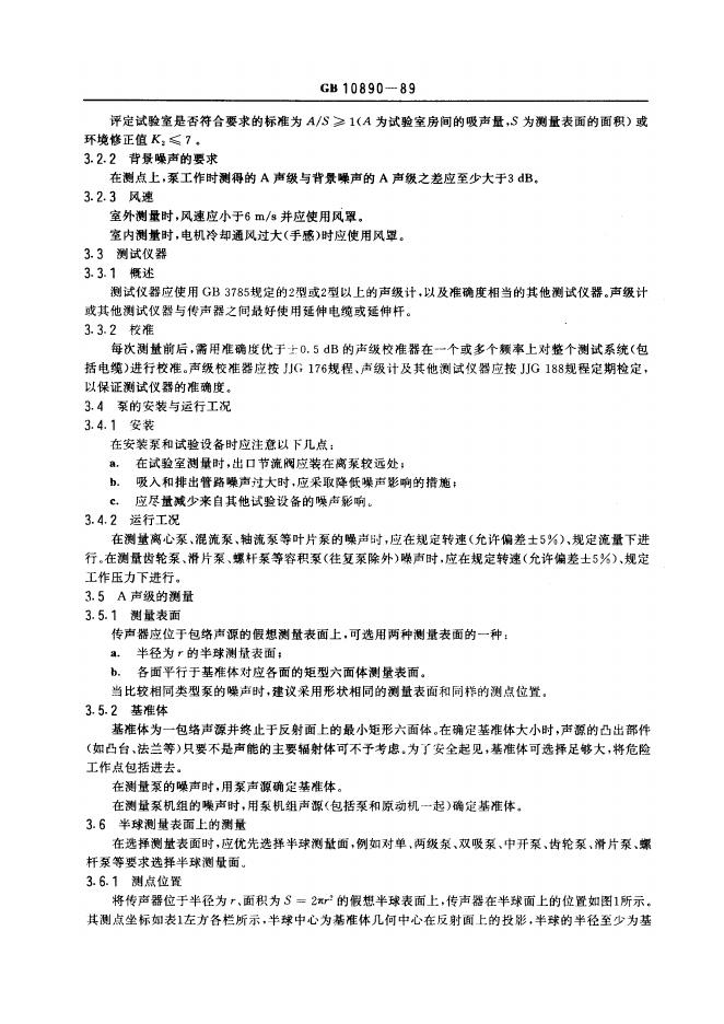 JB/T 8098-1995 标准预览