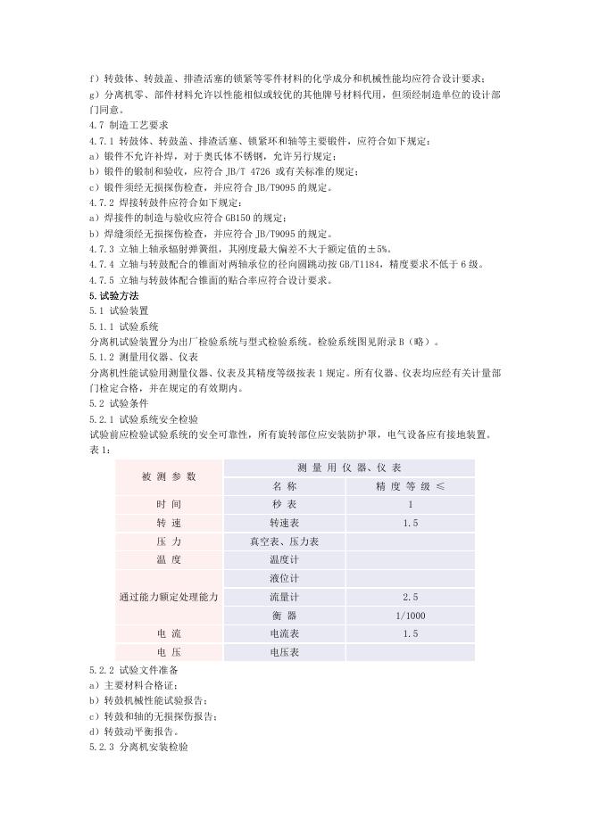 JB/T 8103.2-1995 标准预览