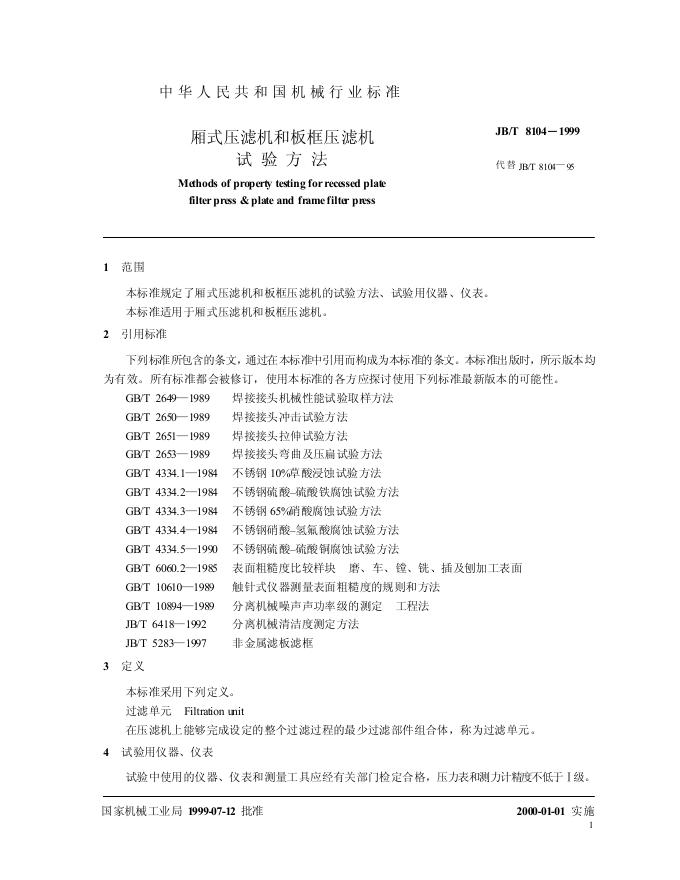 JB/T 8104-1995 标准预览