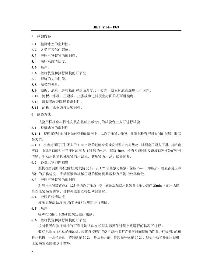 JB/T 8104-1995 标准预览