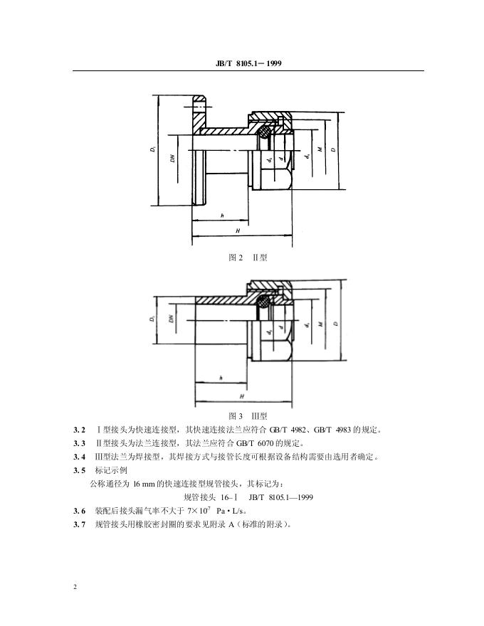 JB/T 8105.1-1995 标准预览