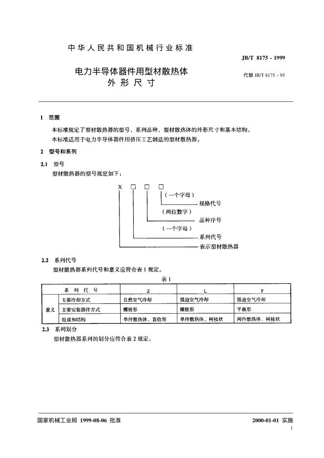 JB/T 8175-1995 标准预览