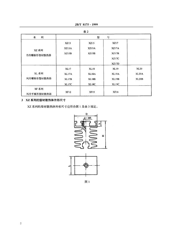 JB/T 8175-1995 标准预览