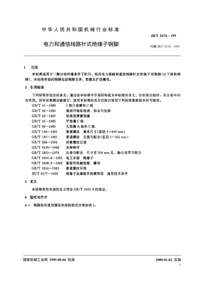 JB/T 8176-1995 标准预览