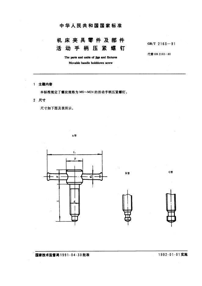 JB/T 8006.4-1995 标准预览