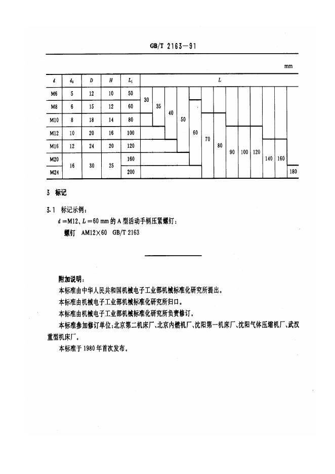 JB/T 8006.4-1995 标准预览