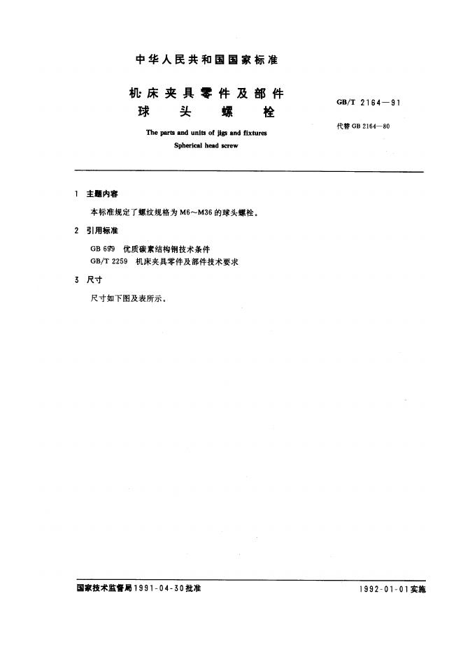 JB/T 8007.1-1995 标准预览