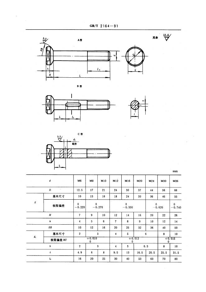 JB/T 8007.1-1995 标准预览