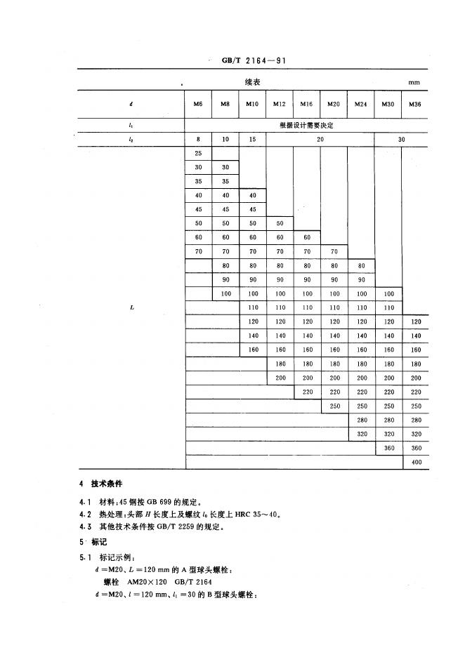 JB/T 8007.1-1995 标准预览