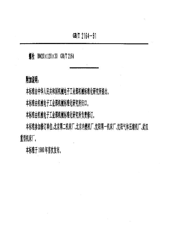 JB/T 8007.1-1995 标准预览