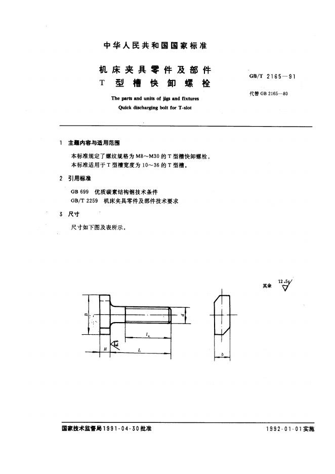 JB/T 8007.2-1995 标准预览