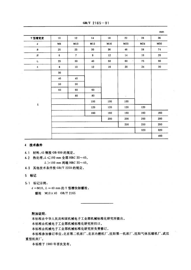 JB/T 8007.2-1995 标准预览