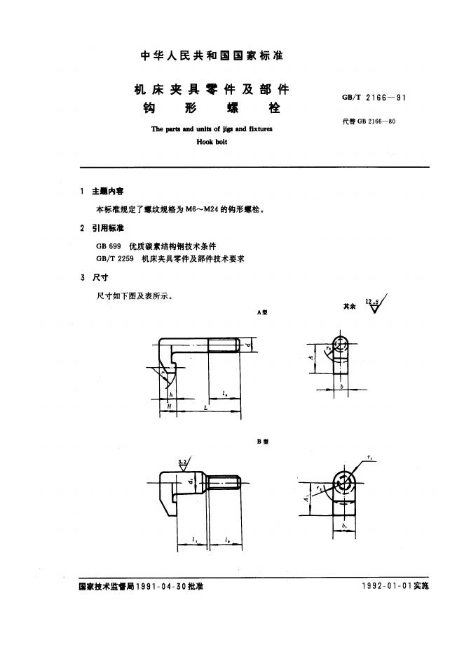 JB/T 8007.3-1995 标准预览