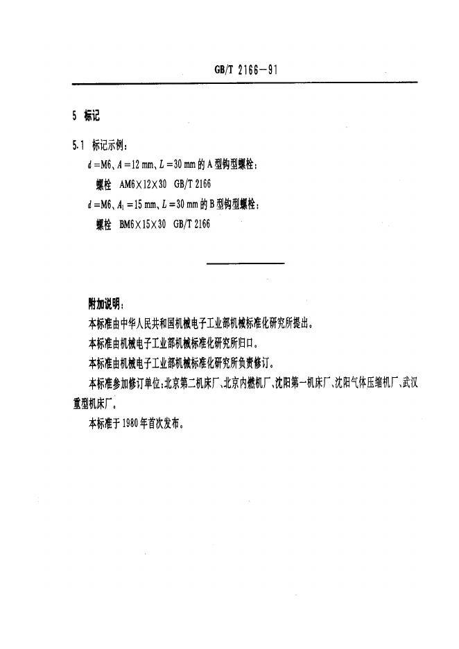 JB/T 8007.3-1995 标准预览
