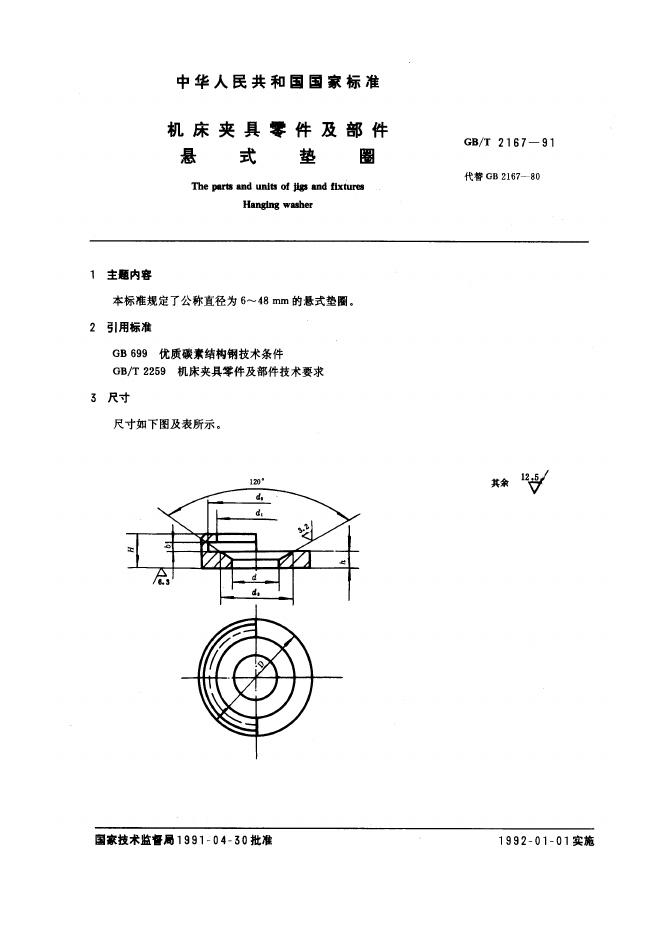JB/T 8008.1-1995 标准预览