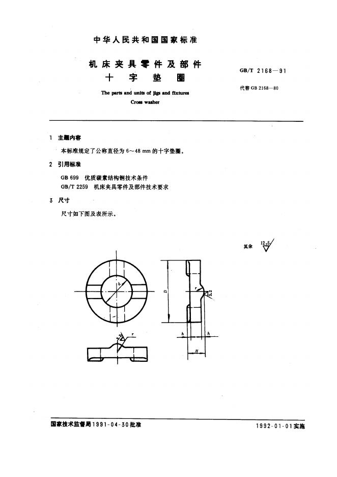 JB/T 8008.2-1995 标准预览