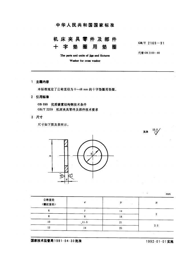 JB/T 8008.3-1995 标准预览