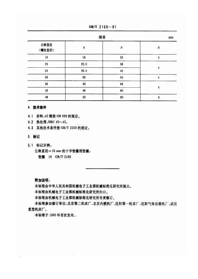 JB/T 8008.3-1995 标准预览