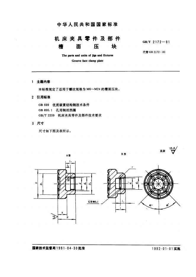 JB/T 8009.2-1995 标准预览