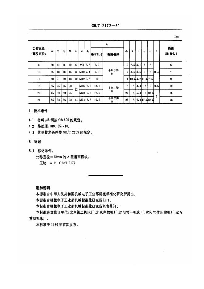 JB/T 8009.2-1995 标准预览