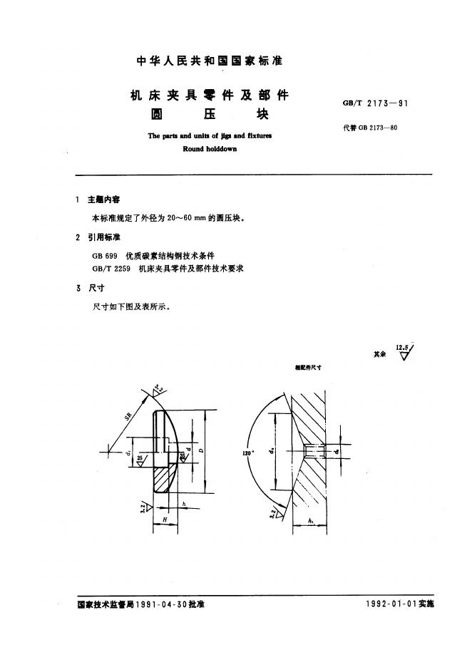 JB/T 8009.3-1995 标准预览