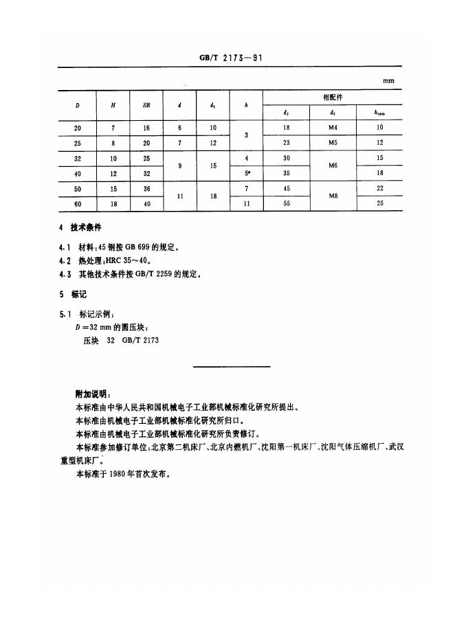 JB/T 8009.3-1995 标准预览