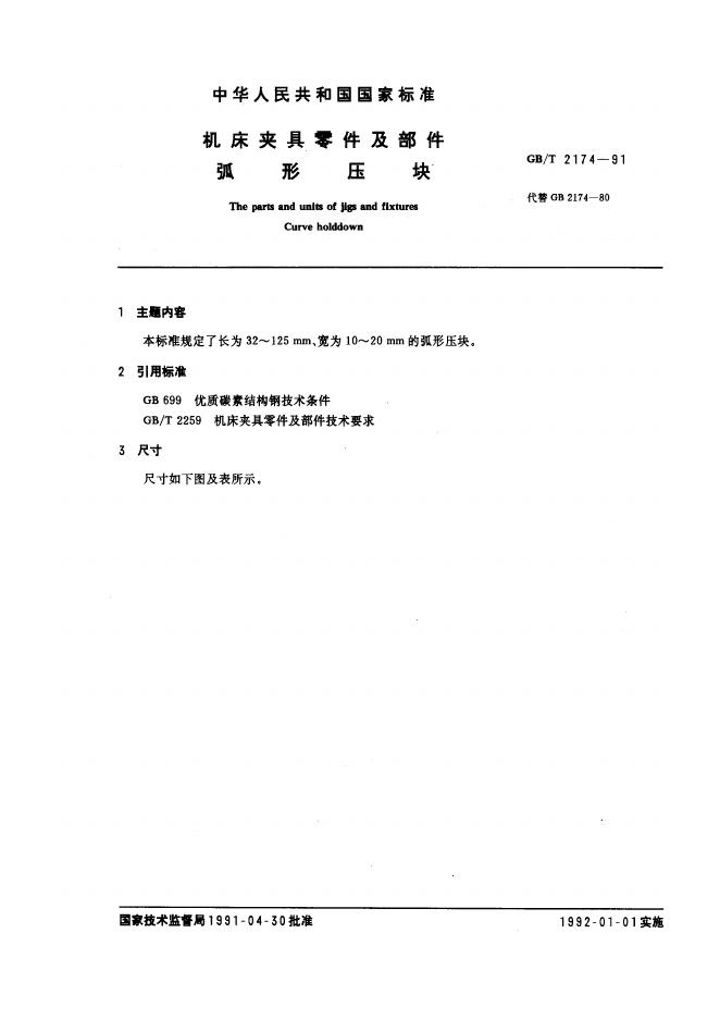 JB/T 8009.4-1995 标准预览