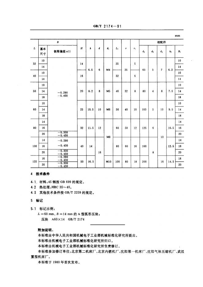 JB/T 8009.4-1995 标准预览