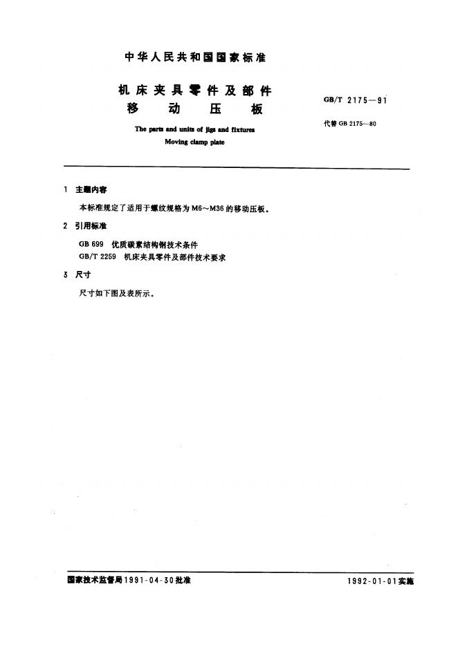 JB/T 8010.1-1995 标准预览
