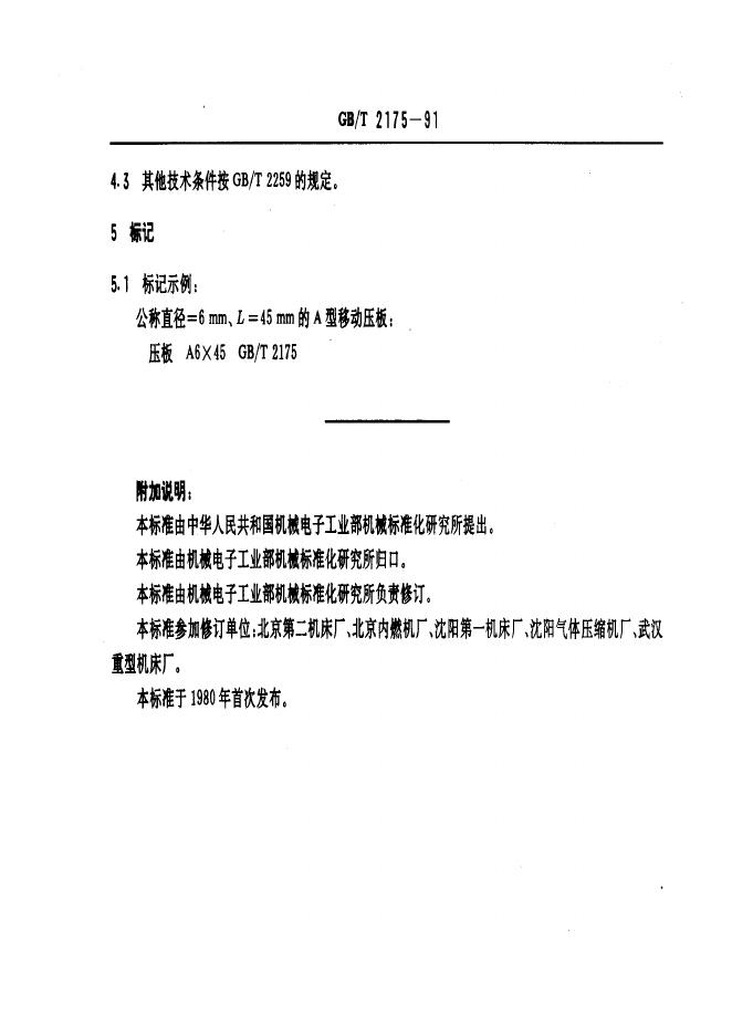 JB/T 8010.1-1995 标准预览