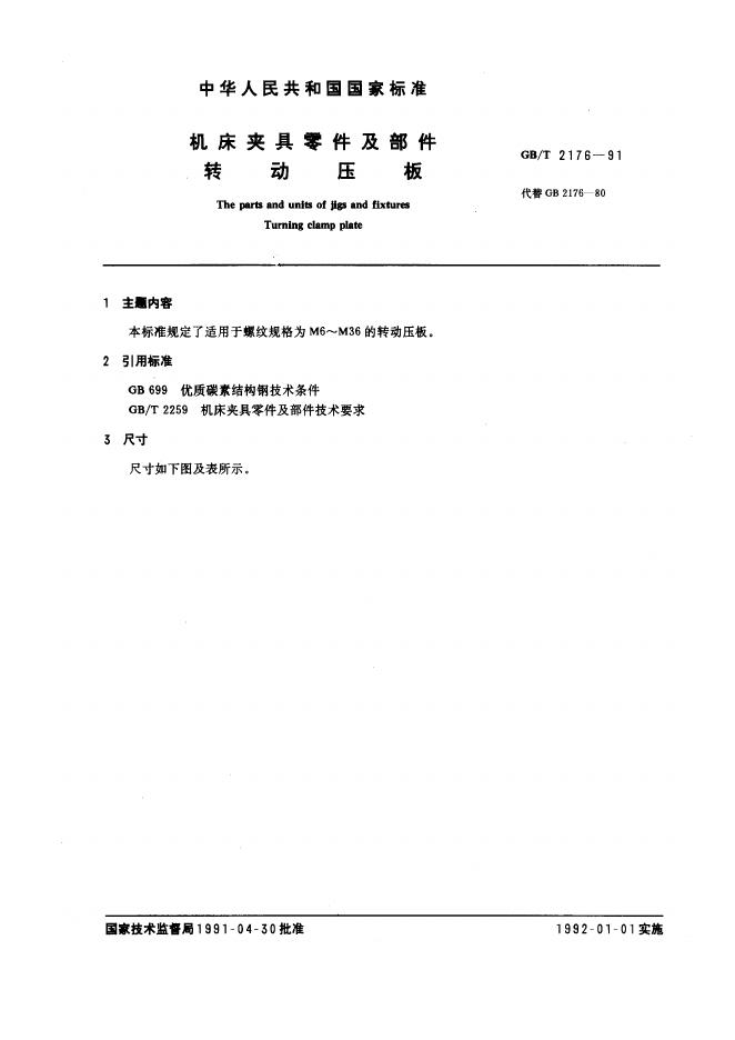 JB/T 8010.2-1995 标准预览