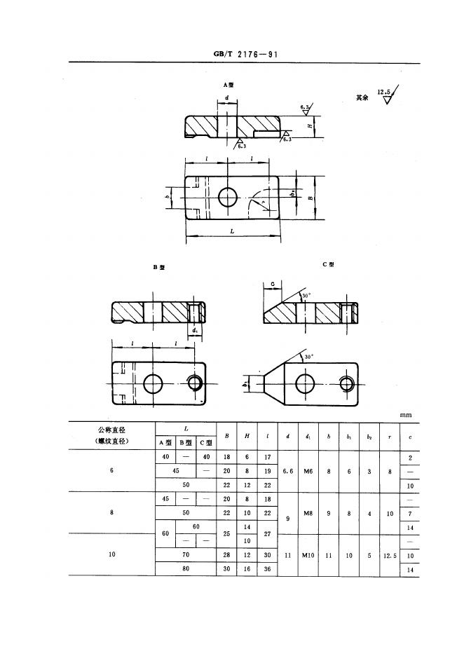 JB/T 8010.2-1995 标准预览