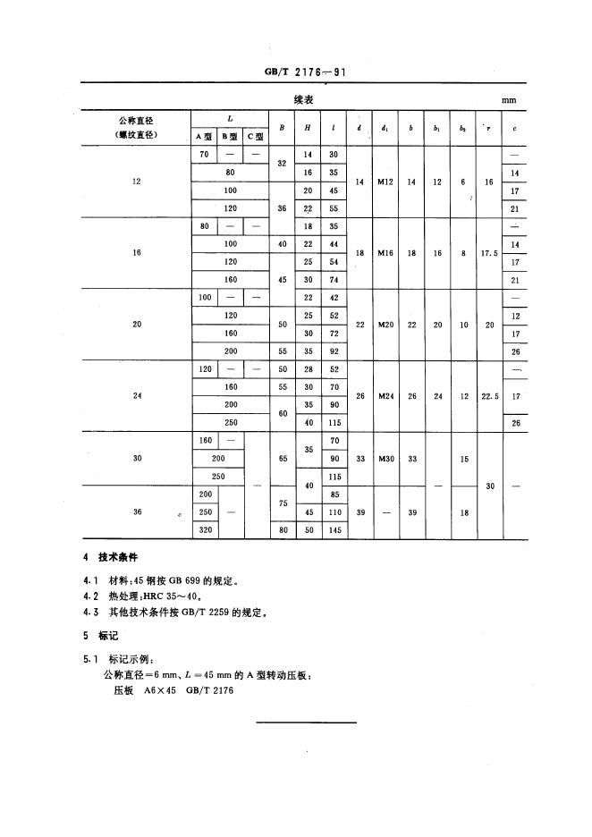 JB/T 8010.2-1995 标准预览