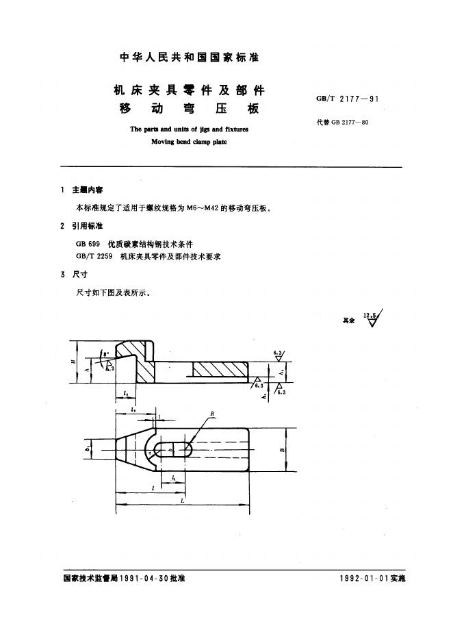 JB/T 8010.3-1995 标准预览