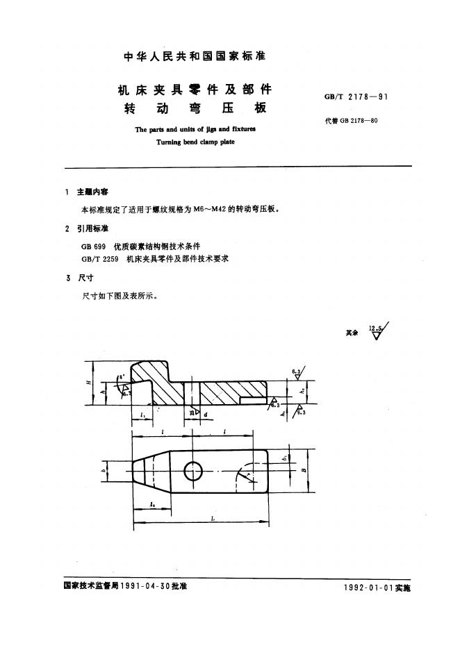 JB/T 8010.4-1995 标准预览